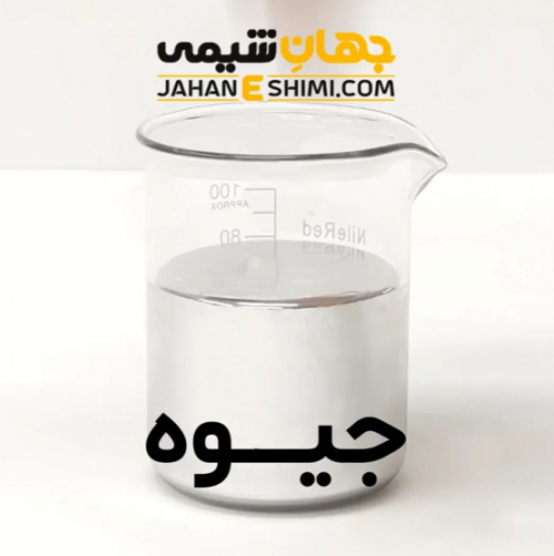 A chemistry beaker containing mercury (quicksilver), superimposed with the Persian word jiive, mercury.